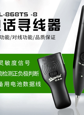衫木林寻线仪SML-868TS -8 升级版寻线器 测线仪网线 电话寻线器