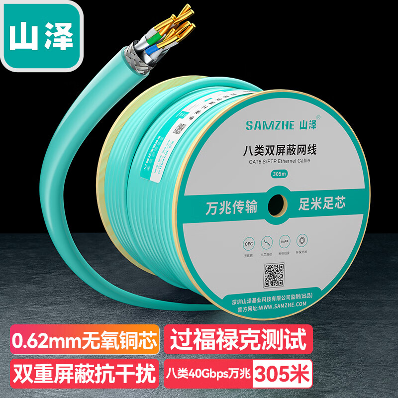 山泽(SAMZHE)8305WL八类网线