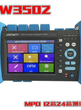 上海嘉慧 MPO一体化测试仪 JW3502 12芯  24芯检测仪 端面检测仪 光功率 光源 红光笔一体机 MPO检测仪