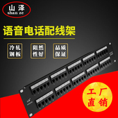 机架模块式 山泽 工程50口语音电话配线架 电话配线架 wan
