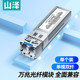 单模双纤光纤模块 一只 XSZ 20km 1310nm 光模块万兆10G SFP SMW20S SAMZHE 山泽