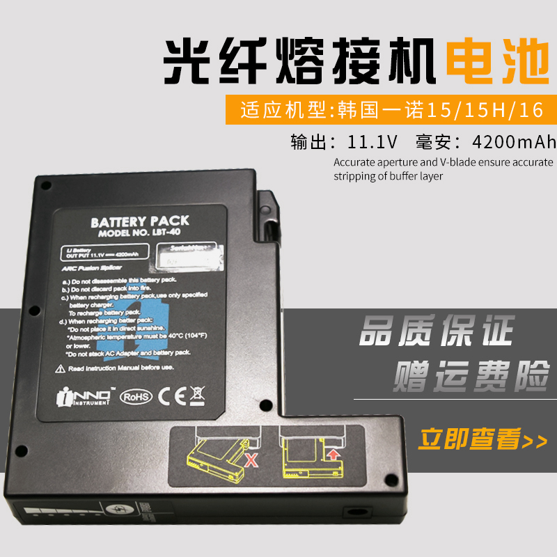 进口原装韩国INNO易诺/一诺15/15H//16光纤熔接机电池 LBT-40包邮