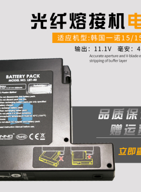 进口原装韩国INNO易诺/一诺15/15H//16光纤熔接机电池 LBT-40包邮