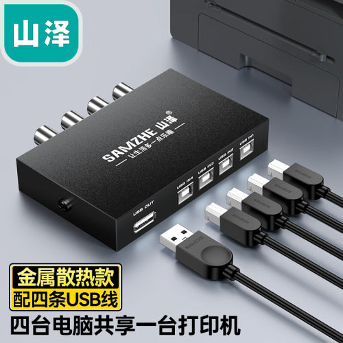 山泽BL-04四进一出切换器