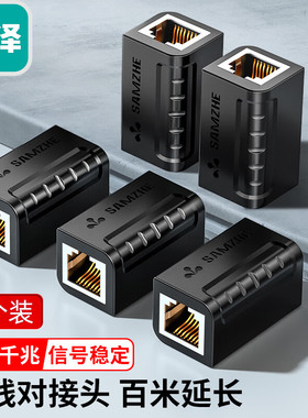 山泽 SZ-ZTH1050 网线转接头对接头器 网络直通头RJ45网口 网络模块双通头延长器5/6/7类连接器 五个装 黑色