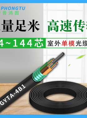 GYTA/S 4芯室外单模 铠装 光纤光缆  48芯 6芯8芯12芯24芯 144芯