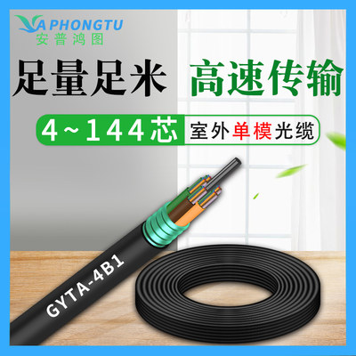 GYTA/S 4芯室外单模 铠装 光纤光缆  48芯 6芯8芯12芯24芯 144芯