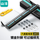 六类配线架24口 CAT6类千兆网络配线架 工程级1U机架式 山泽BL6 镀金版 SAMZHE 机柜配线架