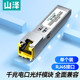 QGE SFP千兆光纤电口模块RJ45 普联 SAMZHE 华三 中兴 锐捷 山泽 光口转换电口模块广泛兼容华为