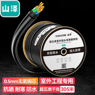 超五类千兆网线 305米 室外阻水0.5mm无氧铜线芯 SZX 5305A SAMZHE CAT5e防水抗晒耐寒非屏蔽网线 山泽