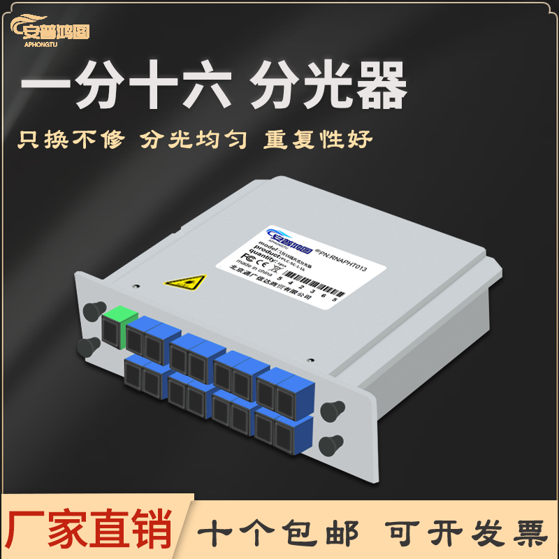 安普鸿图 分路器 1分16 分光器  光纤分光器 插片式 卡式  EPON  GPON 电信级 1分16分路器 插片分光器 网络设备/网络相关 其它光纤设备 原图主图