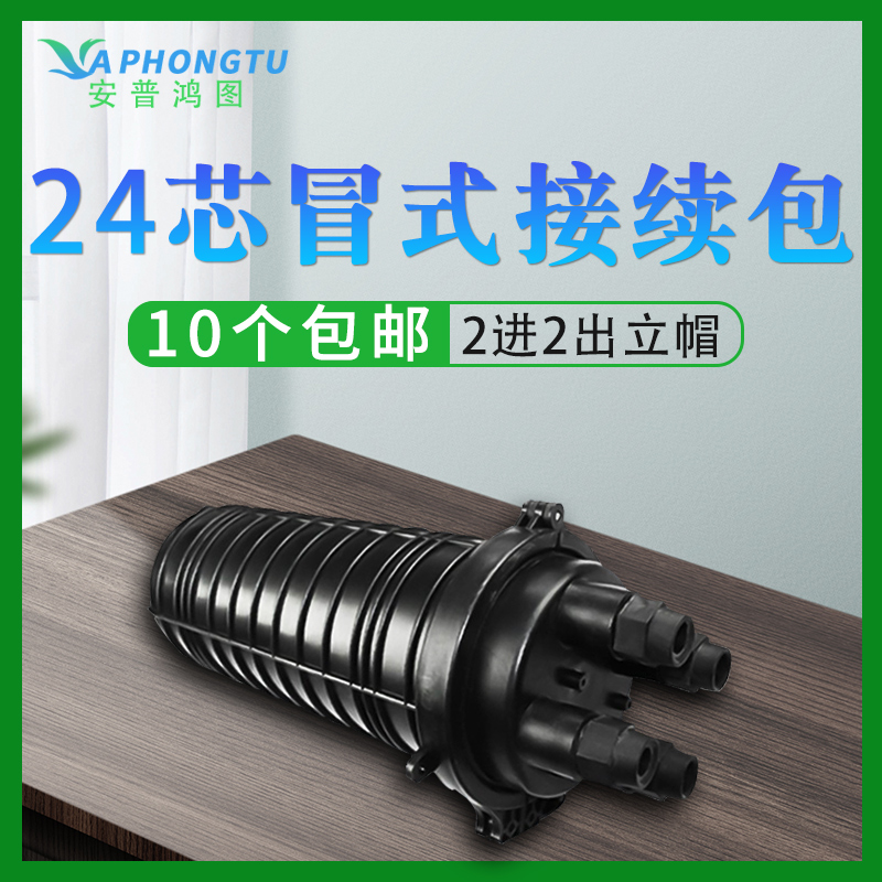 立式帽式2进2出 光缆接续盒/光缆接头盒/光纤接续盒/光缆接续包