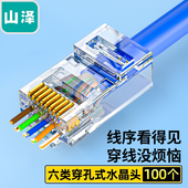 水晶头CAT6非屏蔽网络RJ45水晶头8P8C纯铜镀金100个装 六类直通穿孔式 SAMZHE 山泽CKT6100