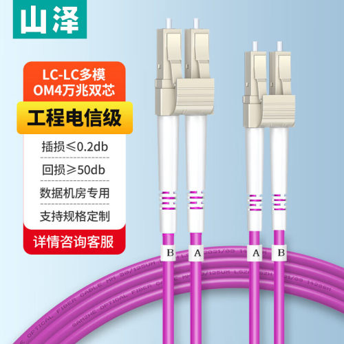 山泽铠装光纤跳线LC-LCOM4多模