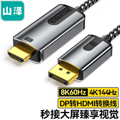 山泽DP转HDMI高清转接线