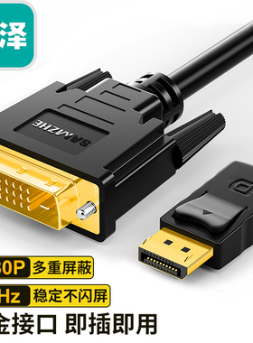 山泽  ZJX-200  ZJX-11(SAMZHE)DP转DVI转换线 Displayport转DVI公对公转接头 电脑接电视 黑色