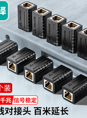 山泽 SZ-ZTH1100 网线转接头对接头器 网络直通头RJ45网口 网络模块双通头延长器5/6/7类连接器10个装 黑色