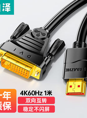 山泽HDMI转DVI高清双向互转
