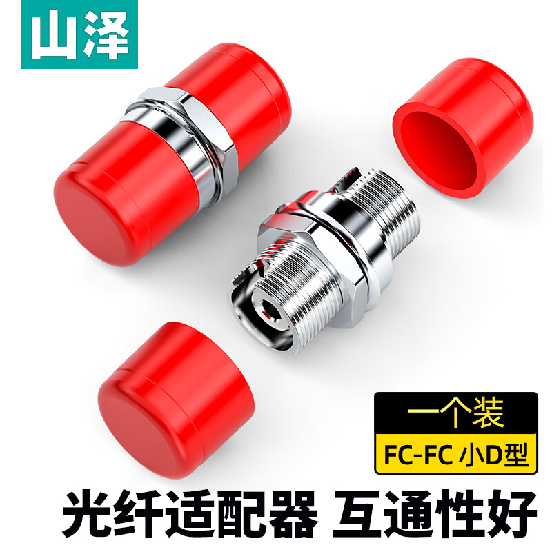 山泽 GFF-12(SAMZHE)光纤适配器 工程电信级FC-FC小D型 光纤跳线延长对接头耦合器法兰盘