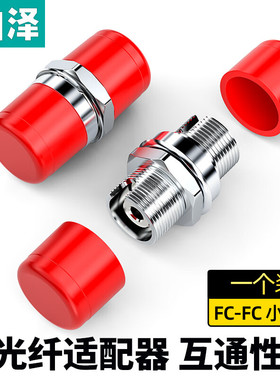 山泽 GFF-12(SAMZHE)光纤适配器 工程电信级FC-FC小D型 光纤跳线延长对接头耦合器法兰盘