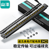 SAMZHE 超五类24口免打配线架 高端工程级镀金免打双通版 山泽 网络1U机架式 WAN