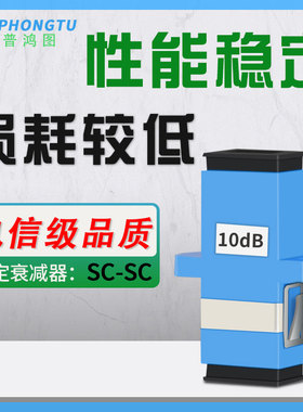 安普鸿图 SC衰减器 0DB 5dB 2DB 3db 7DB 10DB 15DB 25DB 固定衰减器 光衰减器  耦合器 SC-SC法兰 光衰弱器