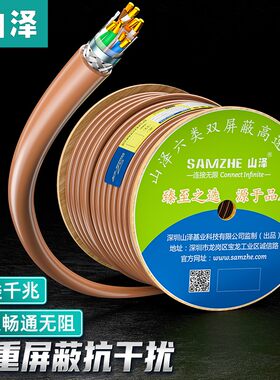 山泽SFTP-63056100六类网线