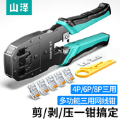网线钳 网络电话水晶头压线钳 山泽XP 8P三用多功能省力剥剪线钳子 SAMZHE 压接水晶头工具 3068
