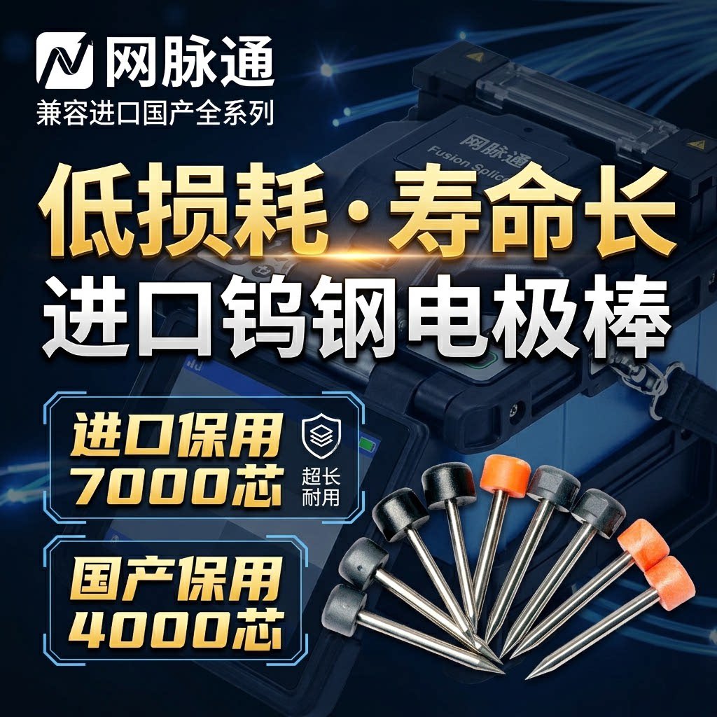 原装光纤熔接机电极棒一诺ifs-15m55藤仓60S62c21s80s27s/38住600c400s81c友灼识艾洛克吉隆康未黑马古河配件