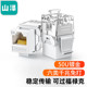 CAT6千兆免打RJ45水晶头母座电脑网线面板连接头 六类网络模块 山泽MDK650 SAMZHE