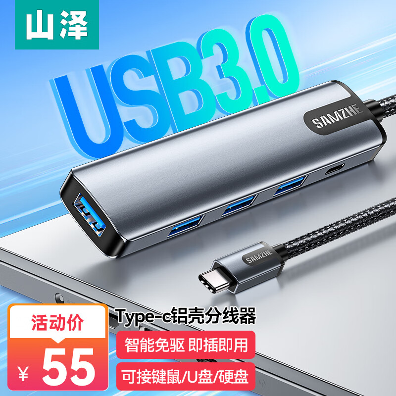 山泽CU41SType-C3.0分线器