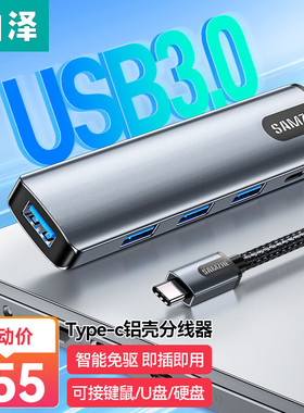 山泽CU41S Type-C3.0分线器 USB-C拓展坞 4口HUB扩展坞  0.2米