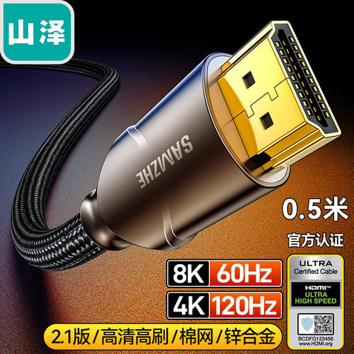 山泽HDMI线2.1版高清视频线