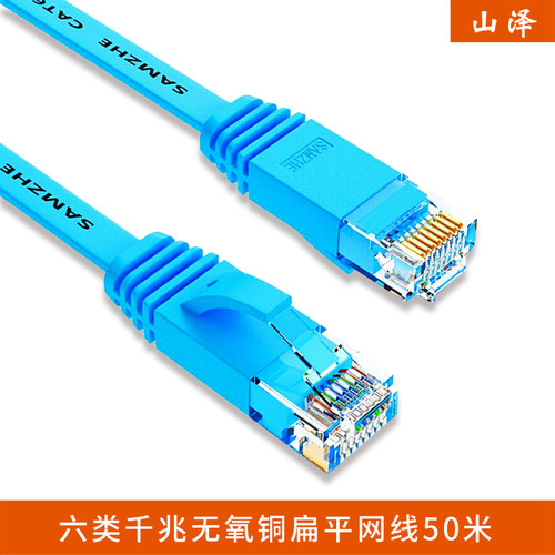 山泽（SAMZHE）SZ-650BE六类网线扁平纯铜6类千兆家用高速线 50米