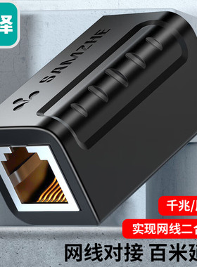山泽(SAMZHE)网线转接头对接头器 网络直通头RJ45网口 网络模块双通头延长器5/6/7类连接器 黑色SZ-ZTH1010