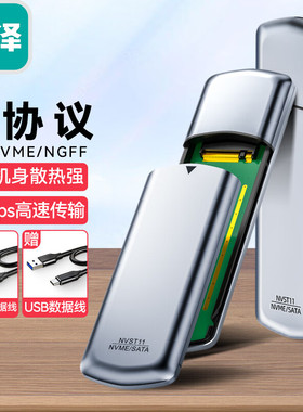 山泽 NVST11 M.2 NVMe/SATA移动硬盘盒 Type-c3.1接口SSD固态硬盘盒子笔记本电脑外置盒