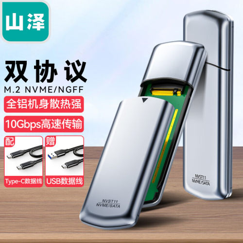 NVST11M.2NVMe/SATA移动硬盘盒