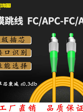 安普鸿图 光纤跳线FC/APC-FC/APC单模3 5 10 20 15 30 40 50米斜8度角绿色 尾纤 网络跳线电信级尾纤