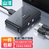 SAMZHE 100 USB打印机共享器一分二 二进一出分线切换器 机电脑共享一拖二 山泽 台式