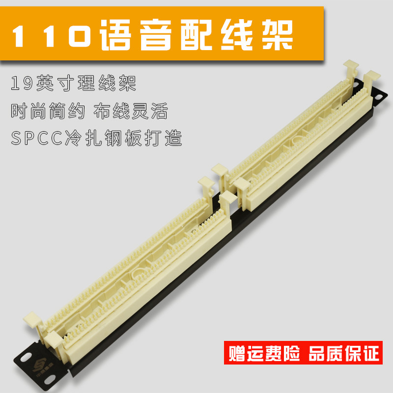 110配线架 RJ11语音电话配线架跳线架机柜配线架
