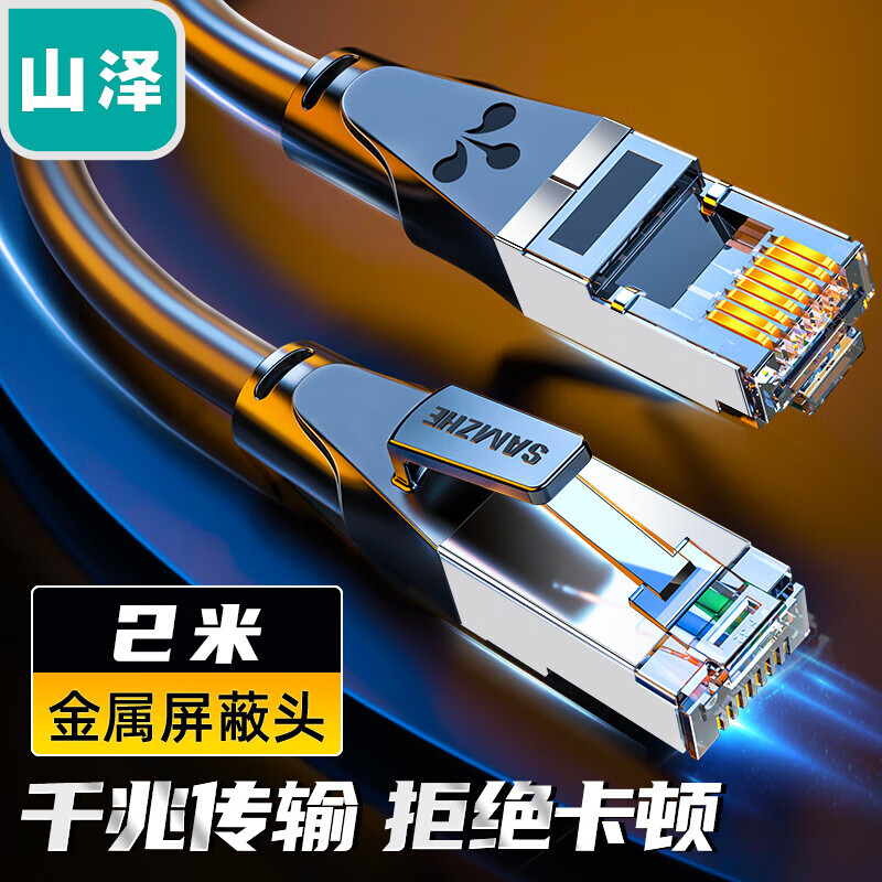 山泽六类网线GWD6020CAT6类