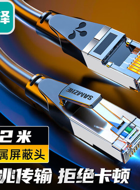 山泽GWD6005 03 08 1015 203050米六类网线CAT6类千兆网络连接线工程家用电脑宽带8芯双绞金属屏蔽头成品跳线