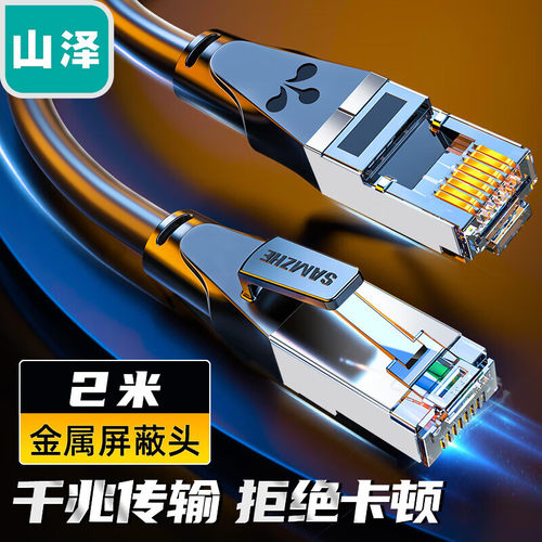 山泽六类网线GWD6020CAT6类