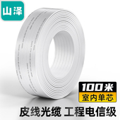 SAMZHE 电信级皮线光纤 室内单模单芯 山泽 1芯2钢丝光缆 100B 光纤入户线 白色100米 FH12