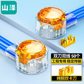 快速双刀双线接线器约50个 SAMZHE 优质环保K2工程专用电话线网线接线头连接器 袋 接线端子 山泽XPT