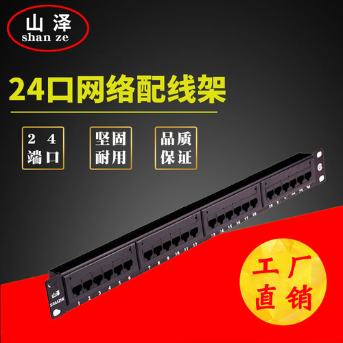 山泽 WAN-15 超五类配线架 24口网络配线架走线机柜网线理线架包
