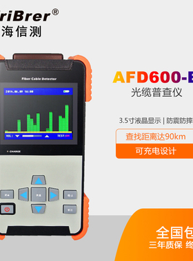 TriBrer上海信测光缆普查仪AFD600-B光纤测量距离达90公里带语音