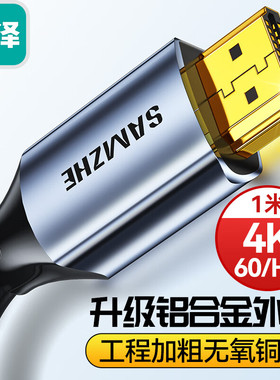 山泽HDK-10/15/20/30/50 HDMI线2.0版4K数字高清线 3米 3D视频线工程级 连接线