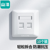 SAMZHE 10X 双口网络面板 普通版 加厚豪华型网线插座网络电话信息 山泽 十个装