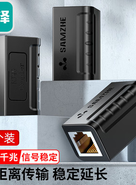 山泽SZ-ZTH1030网线转接头对接头器 网络直通头RJ45网口 网络模块双通头延长器5/6/7类连接器 三个装 黑色